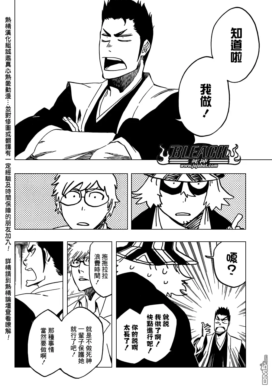 《死神》第535话 Everything But the Rain op.8"Defenders 第14页