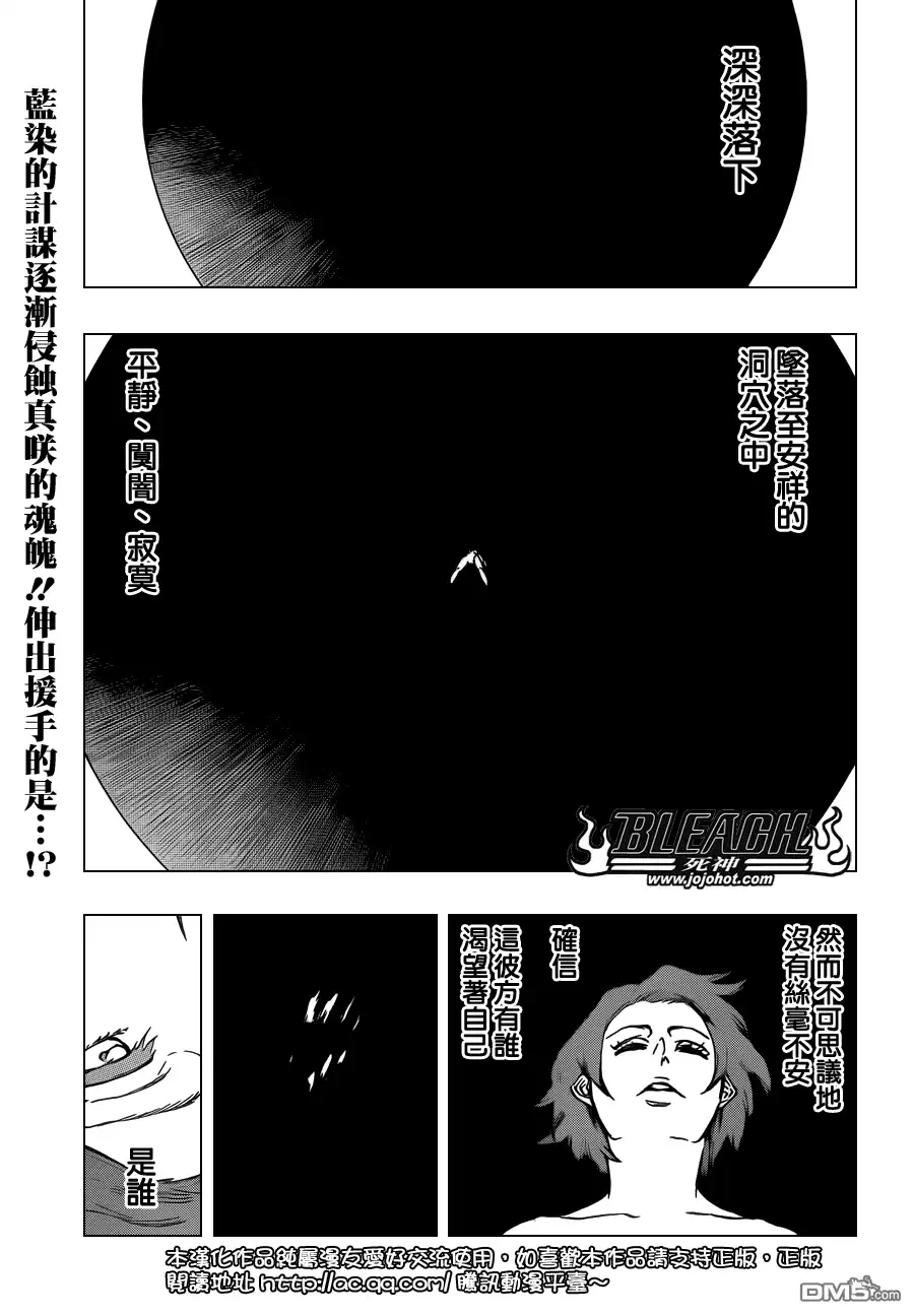 《死神》第535话 Everything But the Rain op.8"Defenders 第1页