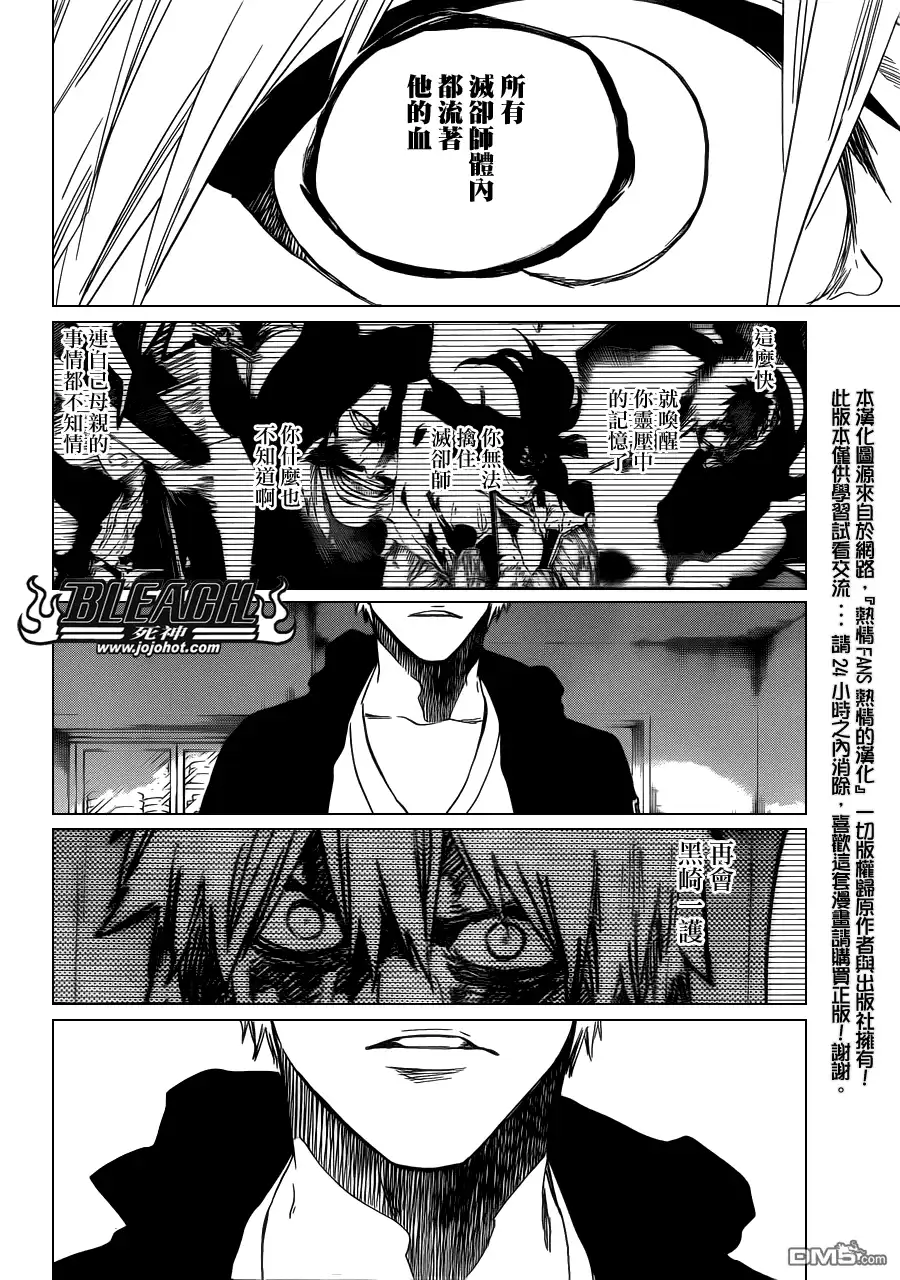 《死神》第537话 Everything But the Rain op.10 "Prinz v 第10页