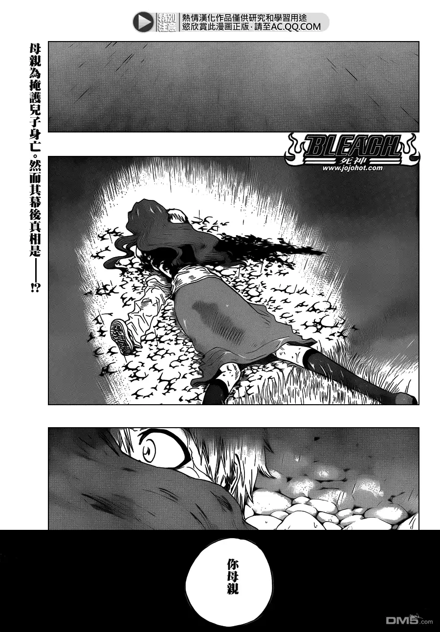《死神》第537话 Everything But the Rain op.10 "Prinz v 第1页