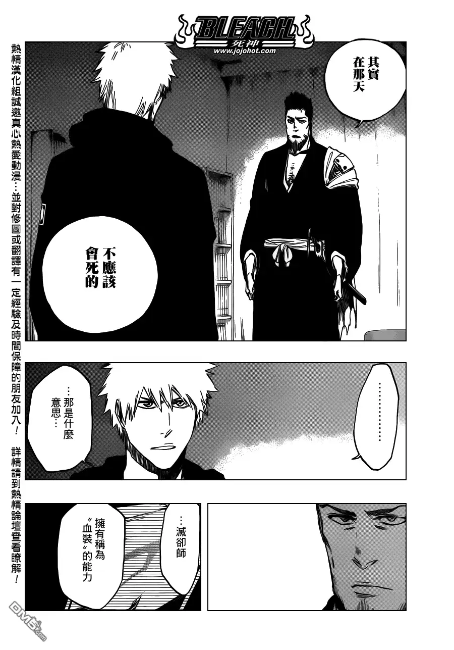 《死神》第537话 Everything But the Rain op.10 "Prinz v 第2页