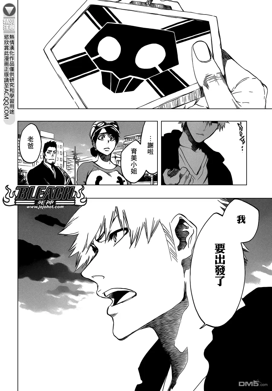 《死神》第537话 Everything But the Rain op.10 "Prinz v 第14页