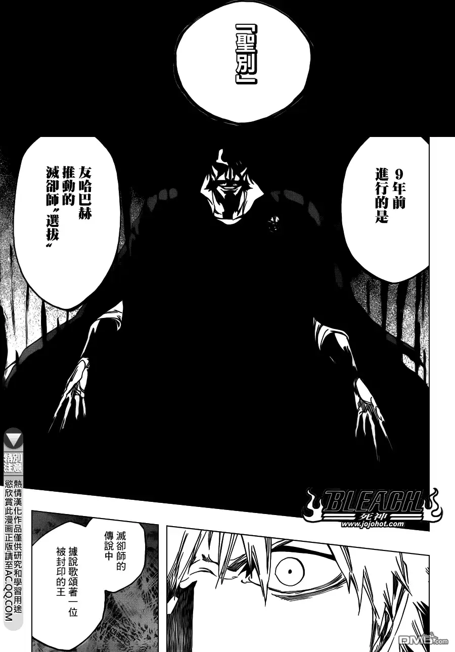 《死神》第537话 Everything But the Rain op.10 "Prinz v 第7页
