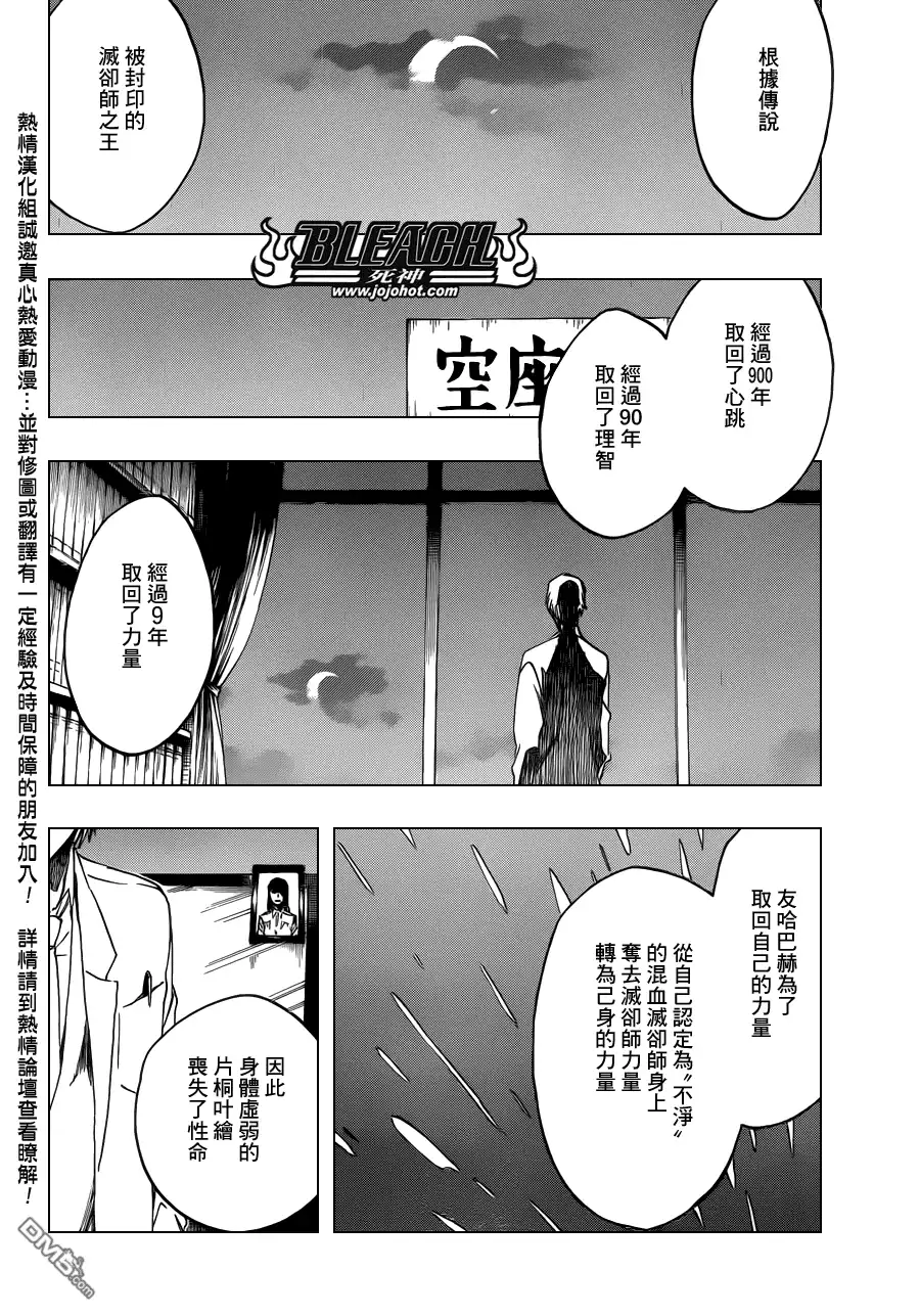 《死神》第537话 Everything But the Rain op.10 "Prinz v 第8页