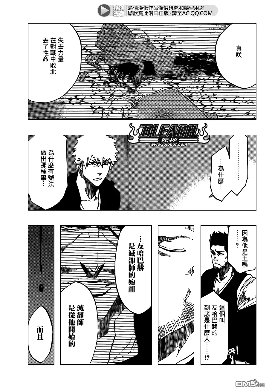 《死神》第537话 Everything But the Rain op.10 "Prinz v 第9页
