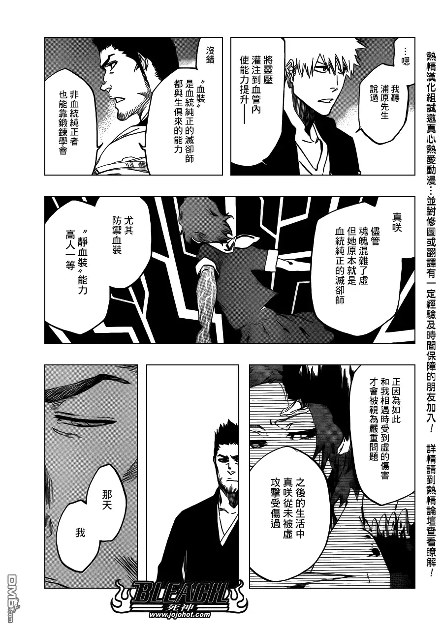 《死神》第537话 Everything But the Rain op.10 "Prinz v 第3页