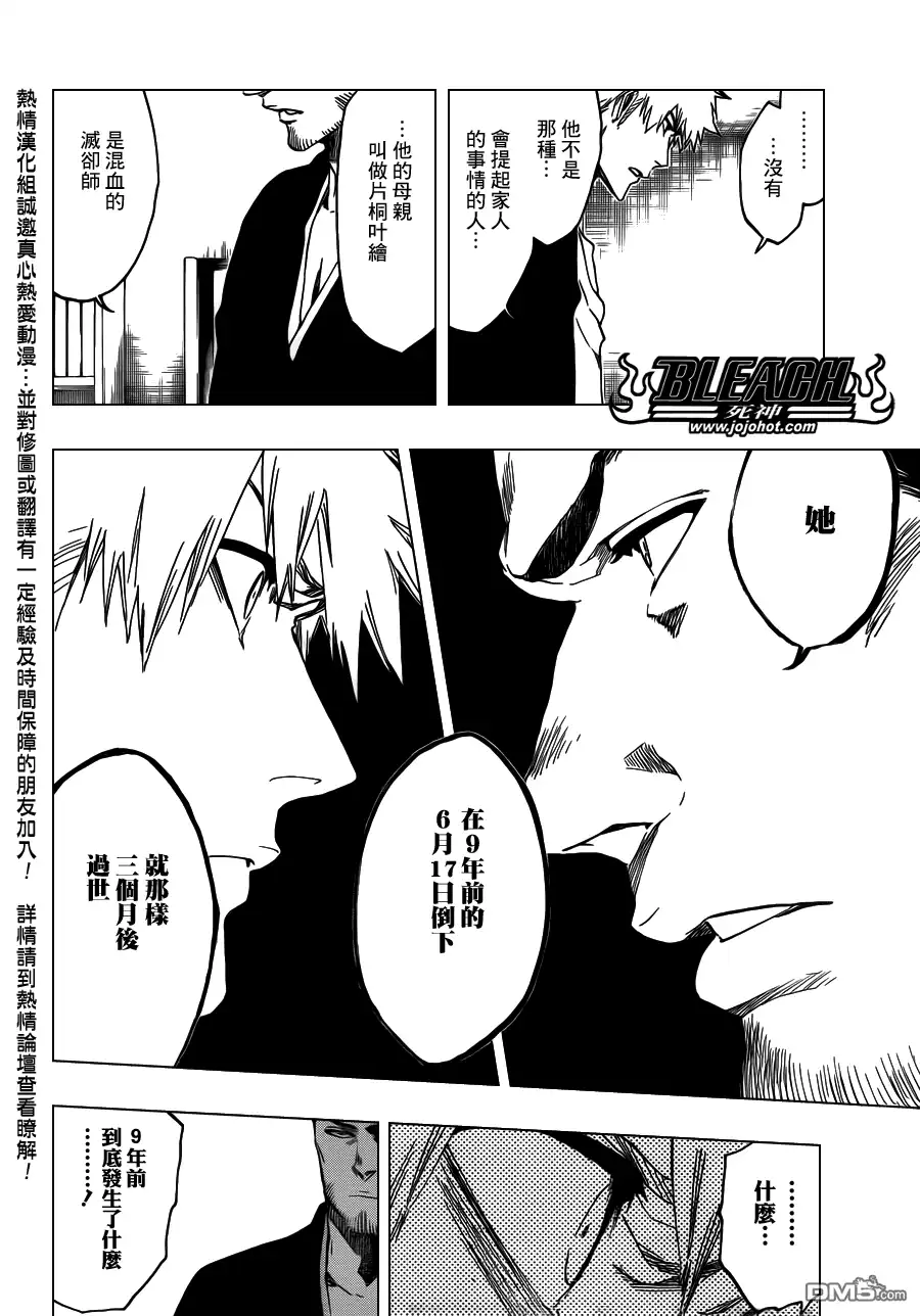 《死神》第537话 Everything But the Rain op.10 "Prinz v 第6页