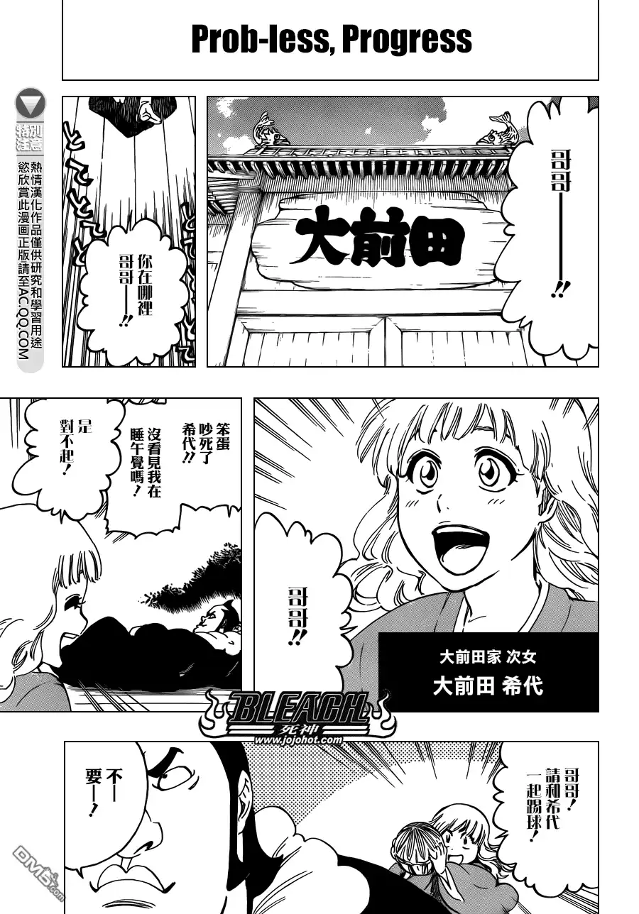 《死神》第539话 Prob-less，Progress 第5页