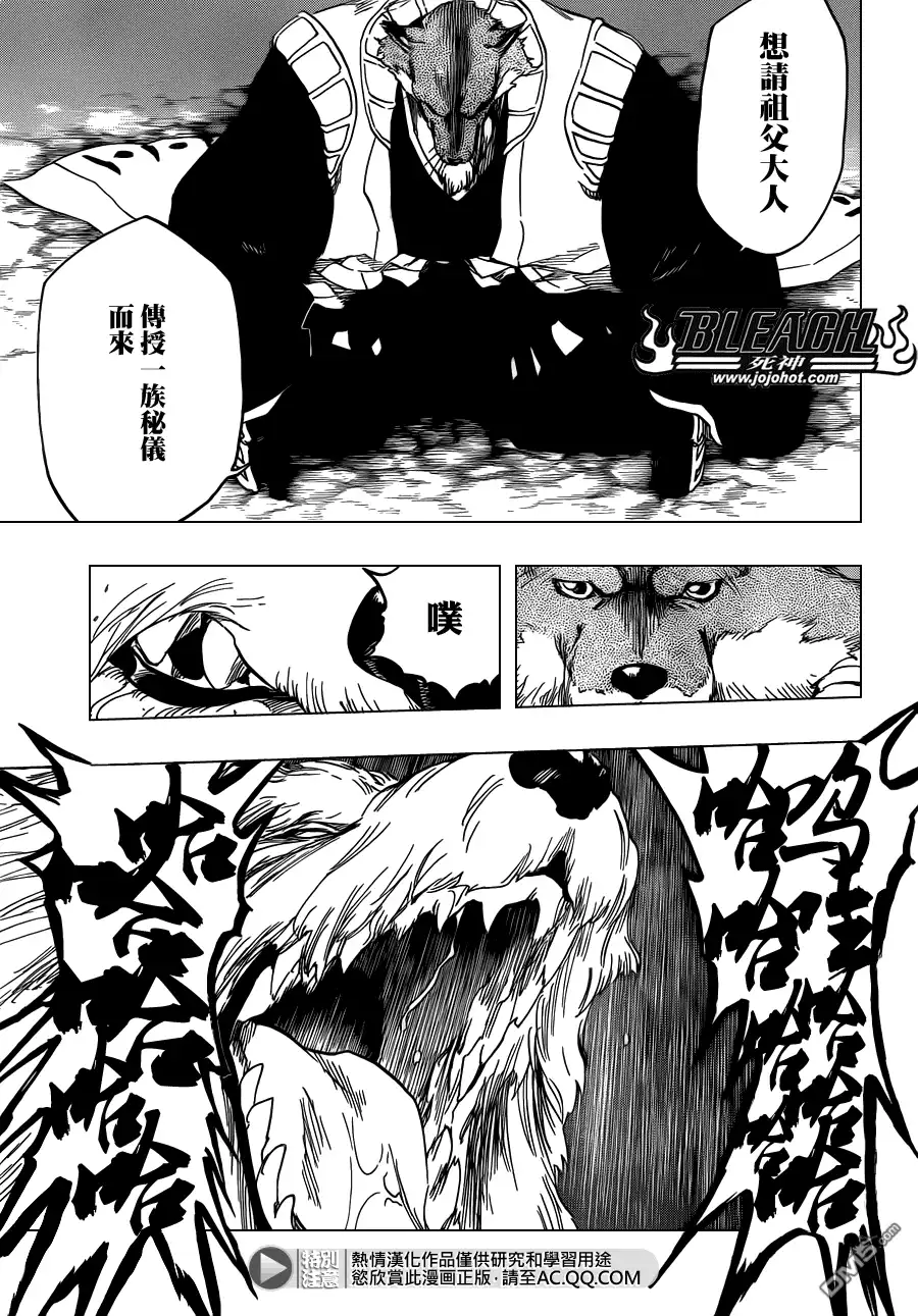 《死神》第539话 Prob-less，Progress 第9页