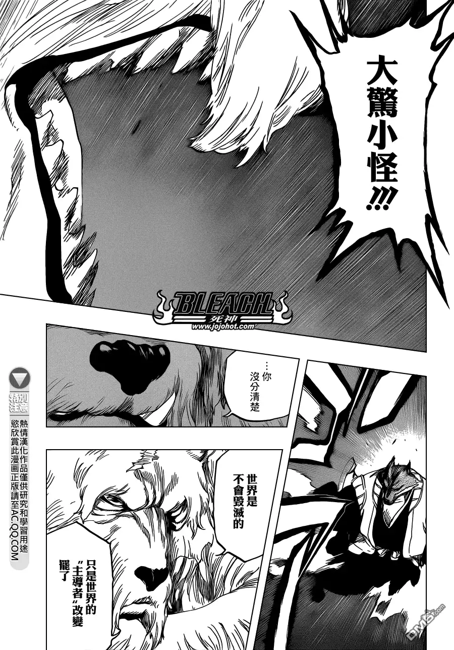 《死神》第539话 Prob-less，Progress 第11页