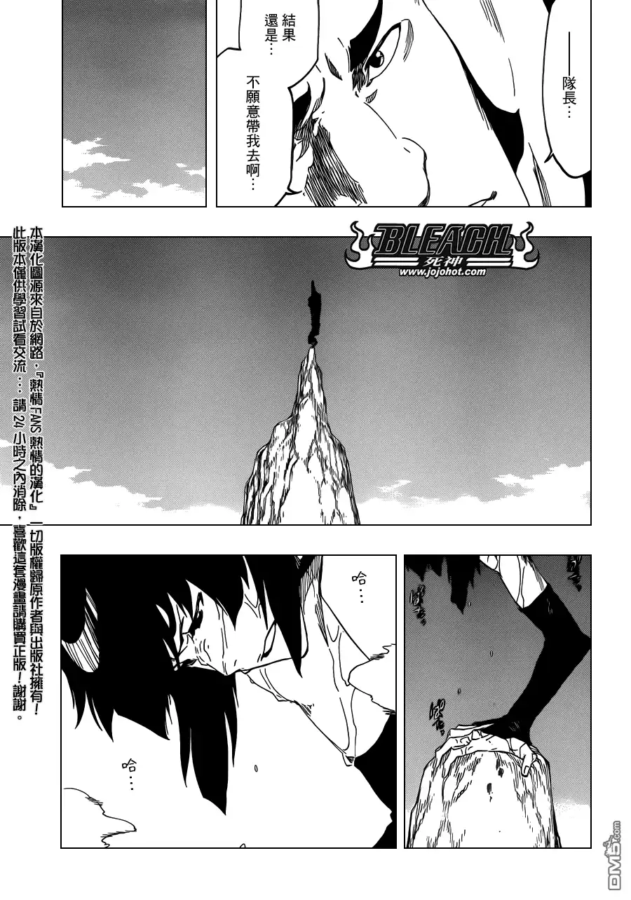 《死神》第539话 Prob-less，Progress 第7页
