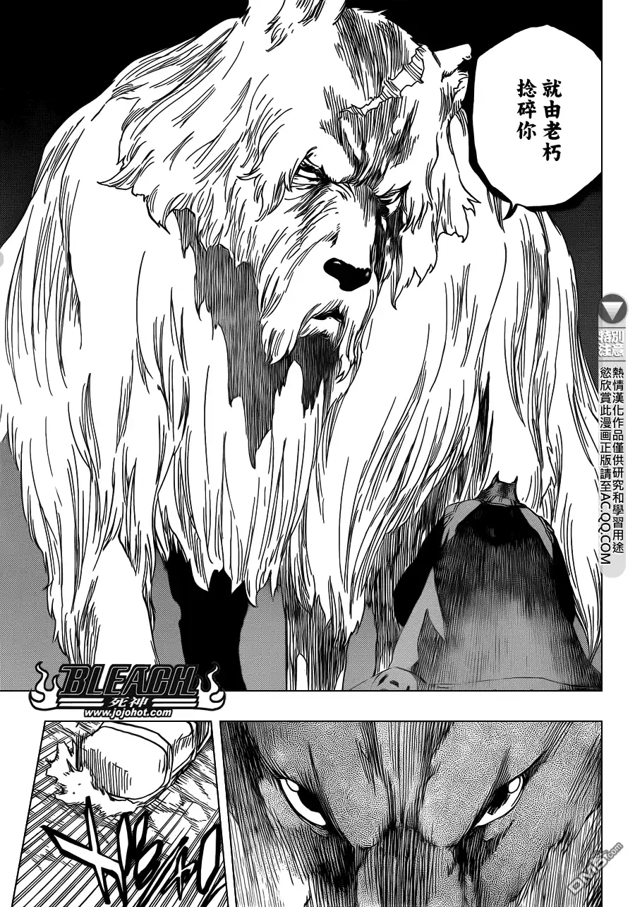 《死神》第539话 Prob-less，Progress 第13页