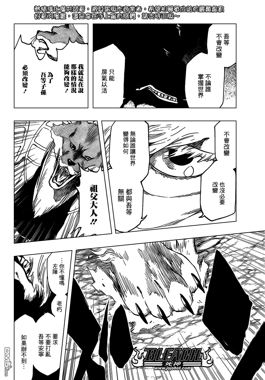 《死神》第539话 Prob-less，Progress 第12页