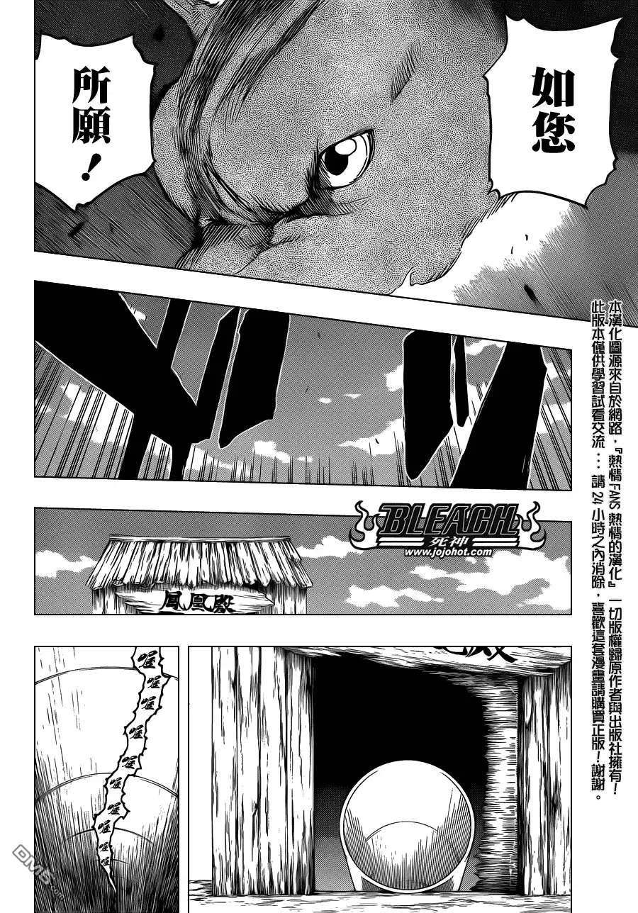 《死神》第539话 Prob-less，Progress 第14页