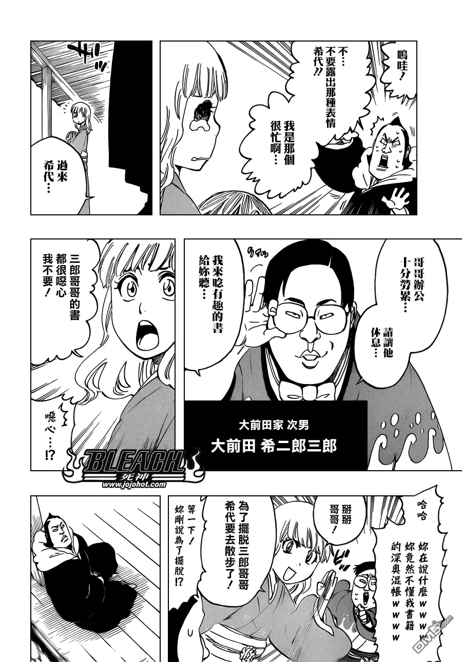 《死神》第539话 Prob-less，Progress 第6页