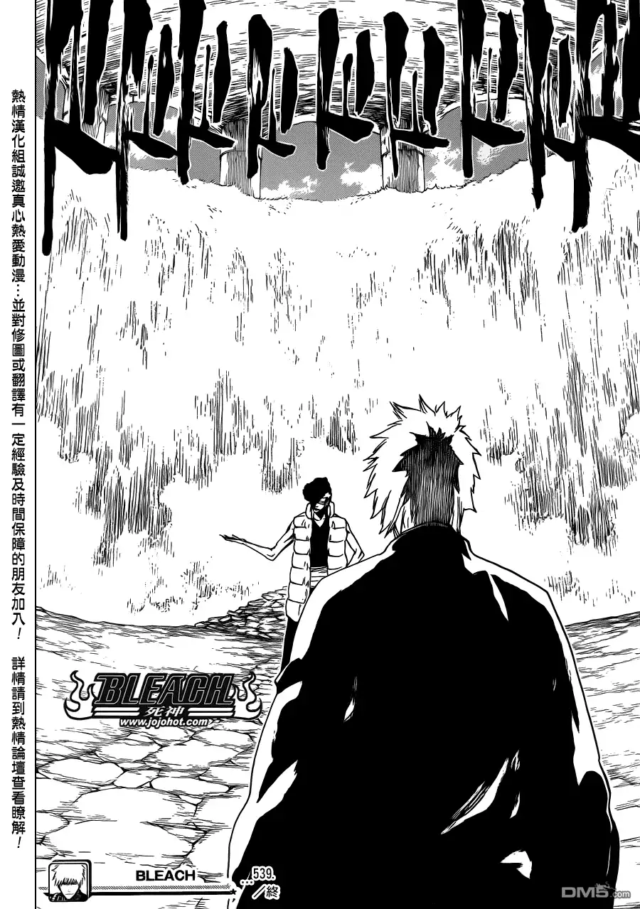 《死神》第539话 Prob-less，Progress 第16页