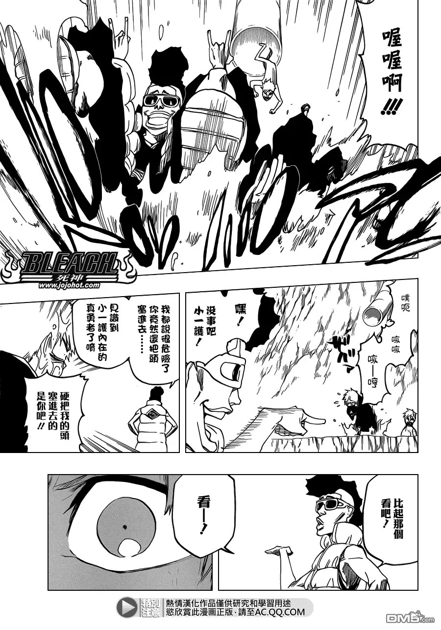 《死神》第539话 Prob-less，Progress 第15页