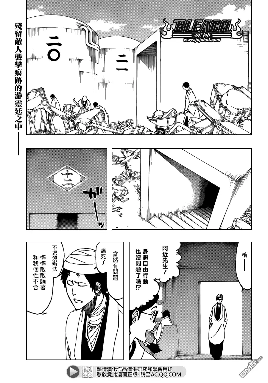 《死神》第539话 Prob-less，Progress 第1页