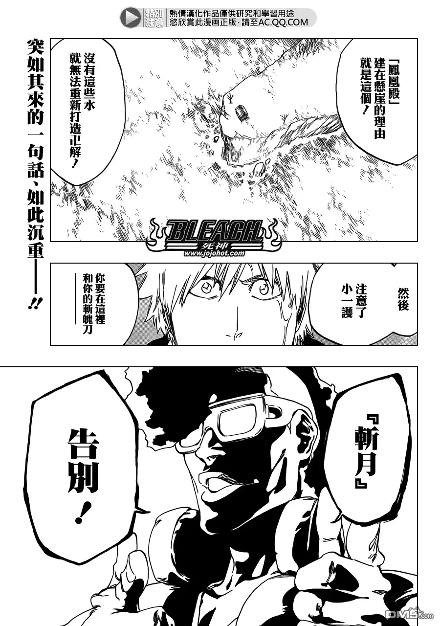 《死神》第539话 Prob-less，Progress 第17页