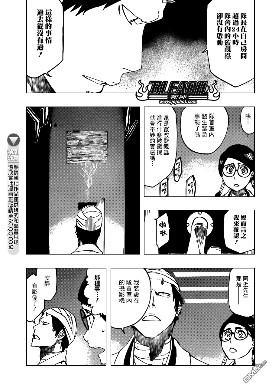 《死神》第539话 Prob-less，Progress 第3页