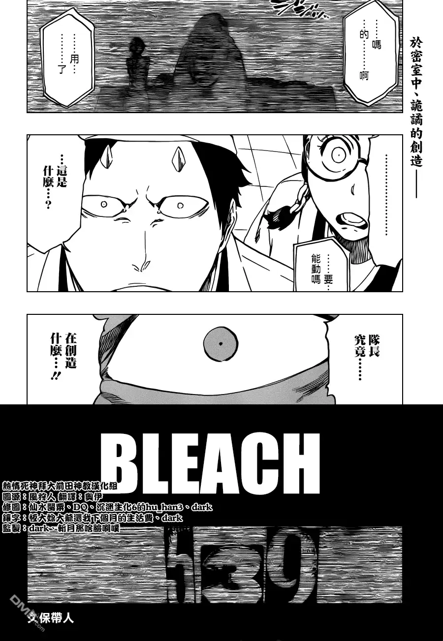 《死神》第539话 Prob-less，Progress 第4页