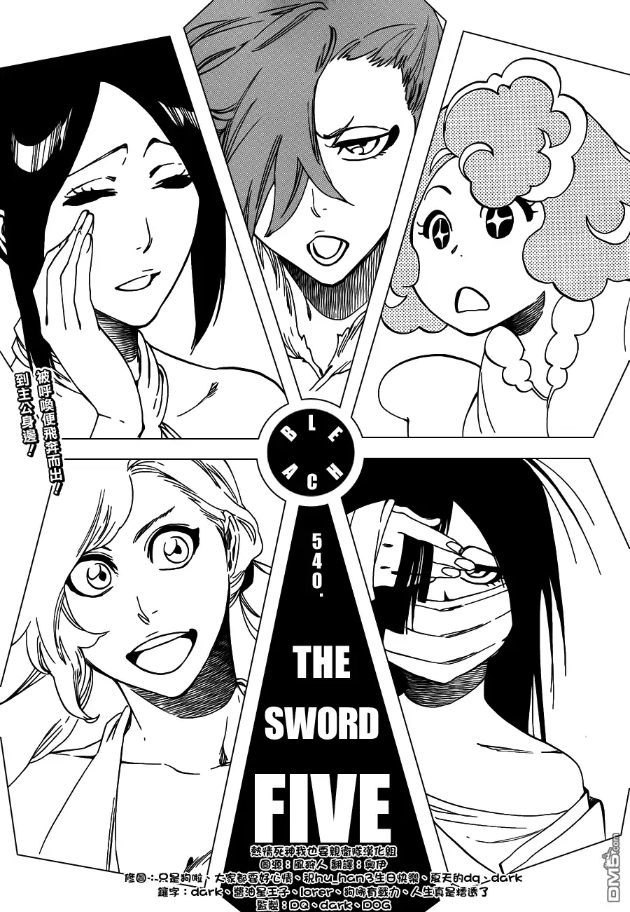 《死神》第540话 THE SWORD FIVE 第9页
