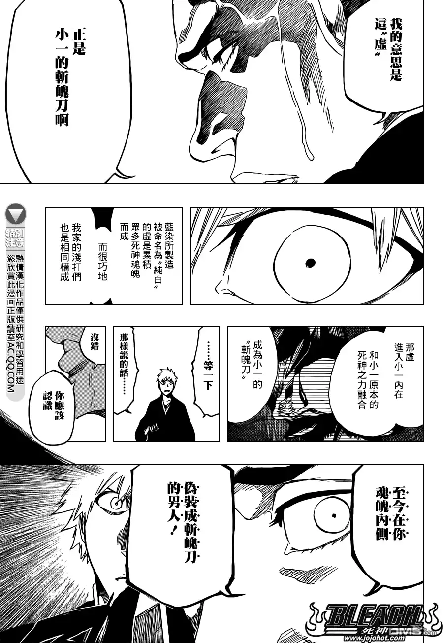 《死神》第540话 THE SWORD FIVE 第13页