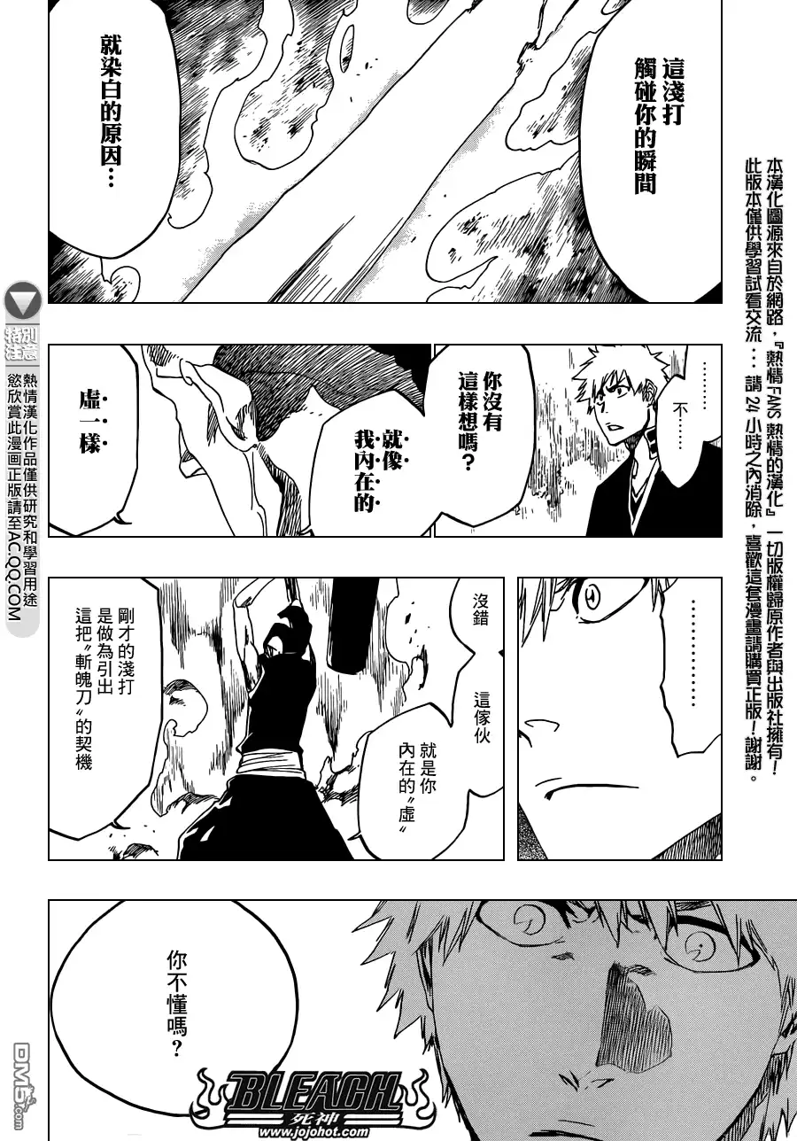 《死神》第540话 THE SWORD FIVE 第12页
