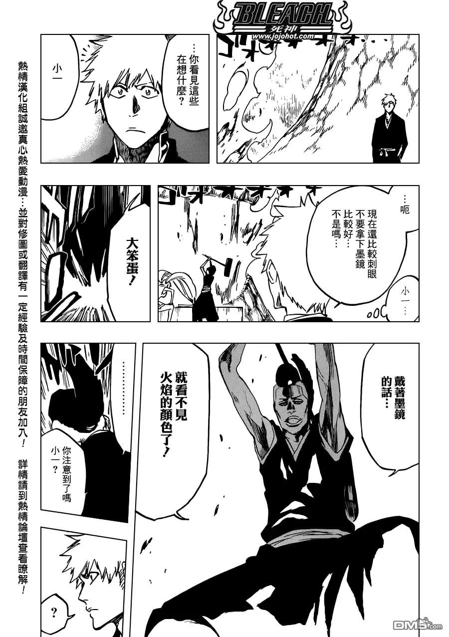 《死神》第540话 THE SWORD FIVE 第11页