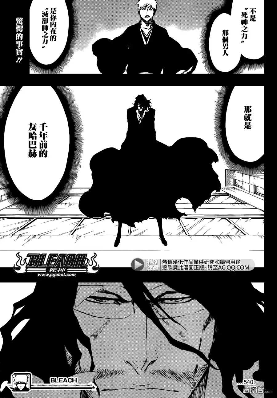 《死神》第540话 THE SWORD FIVE 第17页