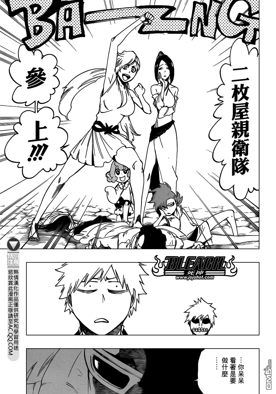 《死神》第540话 THE SWORD FIVE 第3页