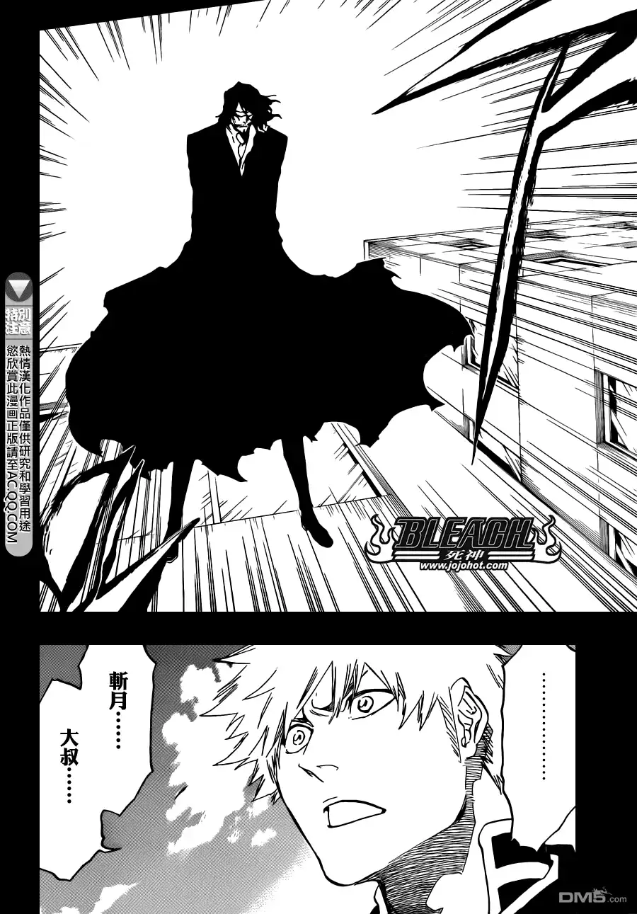 《死神》第540话 THE SWORD FIVE 第14页