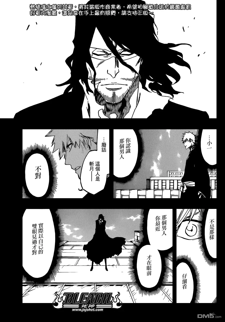 《死神》第540话 THE SWORD FIVE 第15页