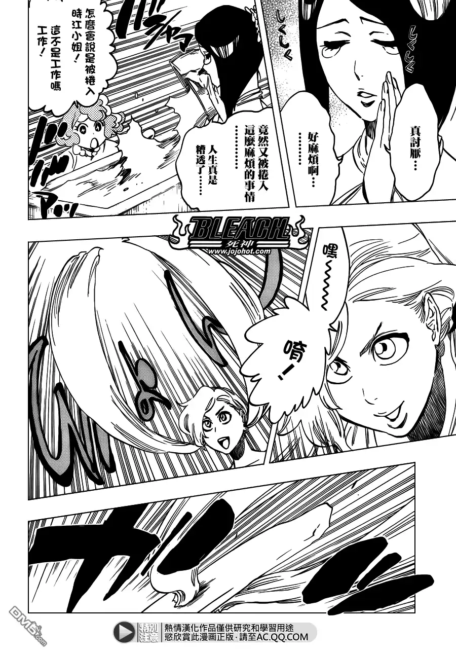 《死神》第540话 THE SWORD FIVE 第6页