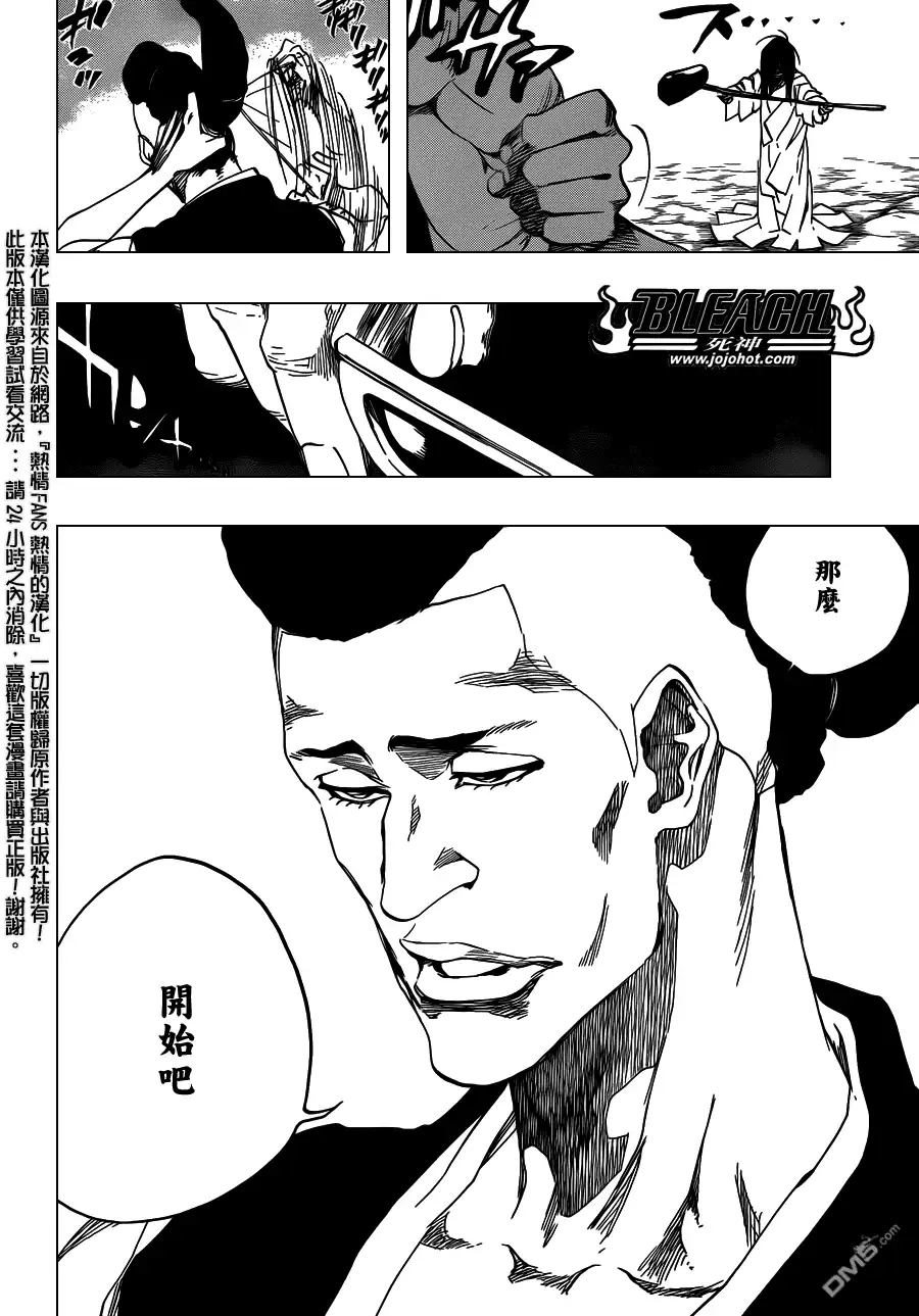 《死神》第540话 THE SWORD FIVE 第8页