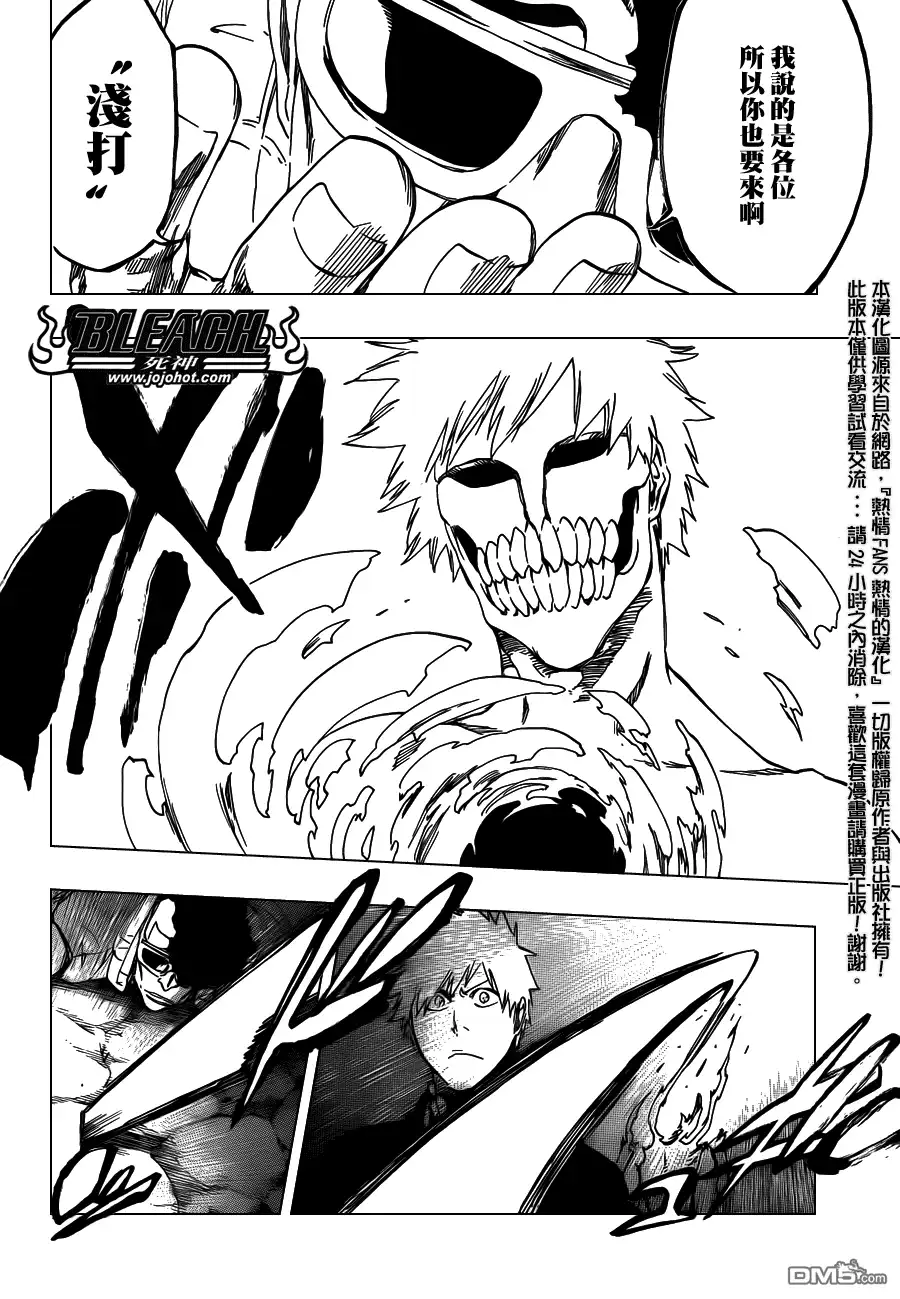 《死神》第540话 THE SWORD FIVE 第4页