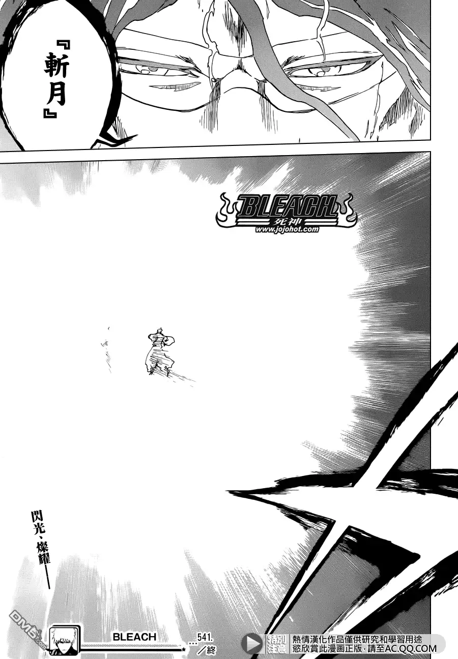 《死神》第541话 THE BLADE AND ME 2 第17页