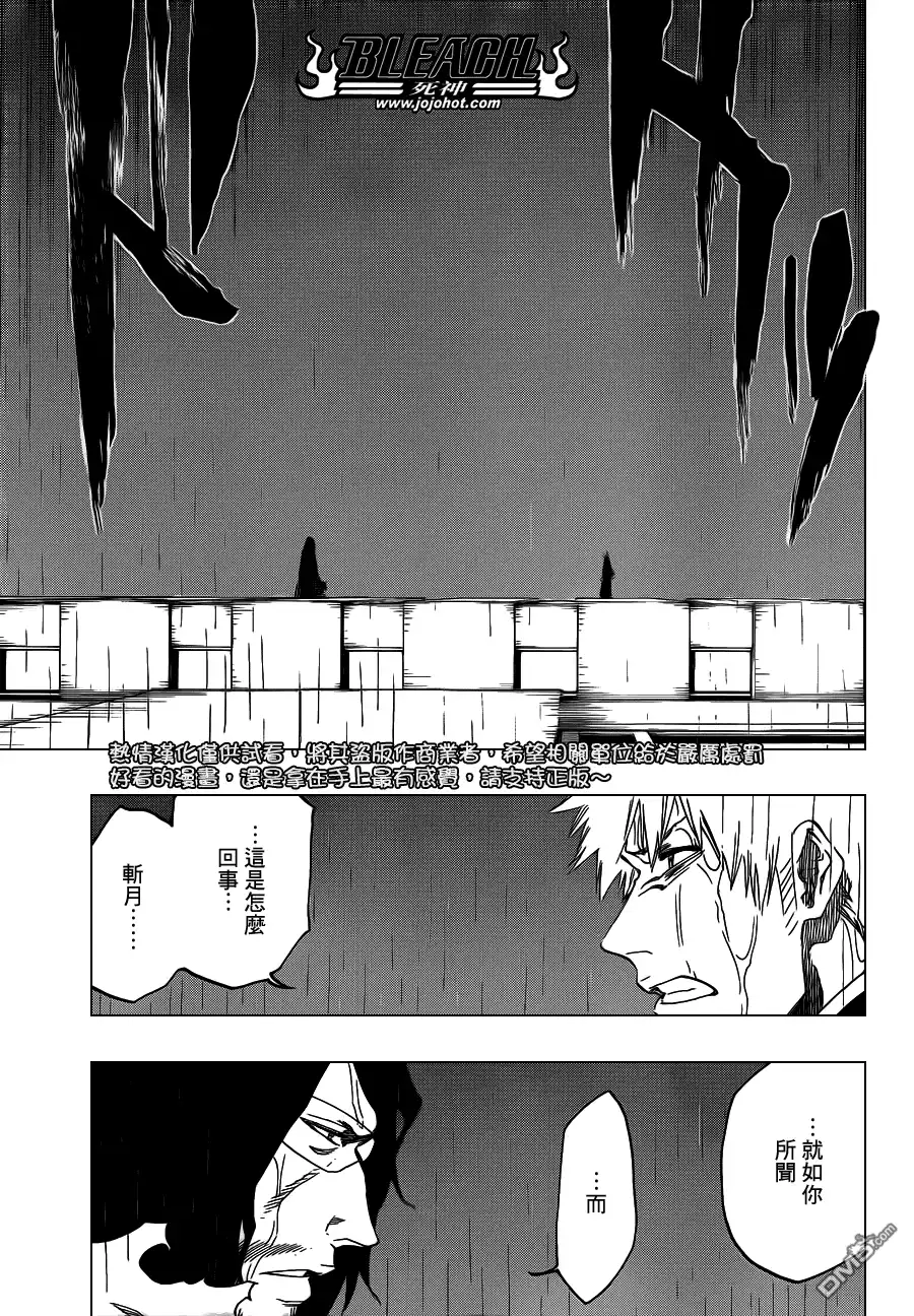 《死神》第541话 THE BLADE AND ME 2 第5页