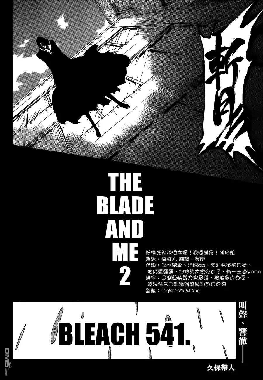 《死神》第541话 THE BLADE AND ME 2 第4页