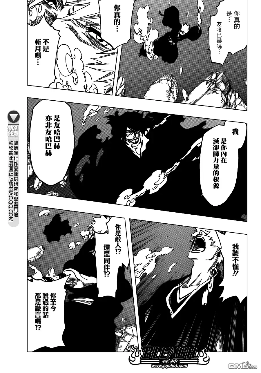 《死神》第541话 THE BLADE AND ME 2 第7页