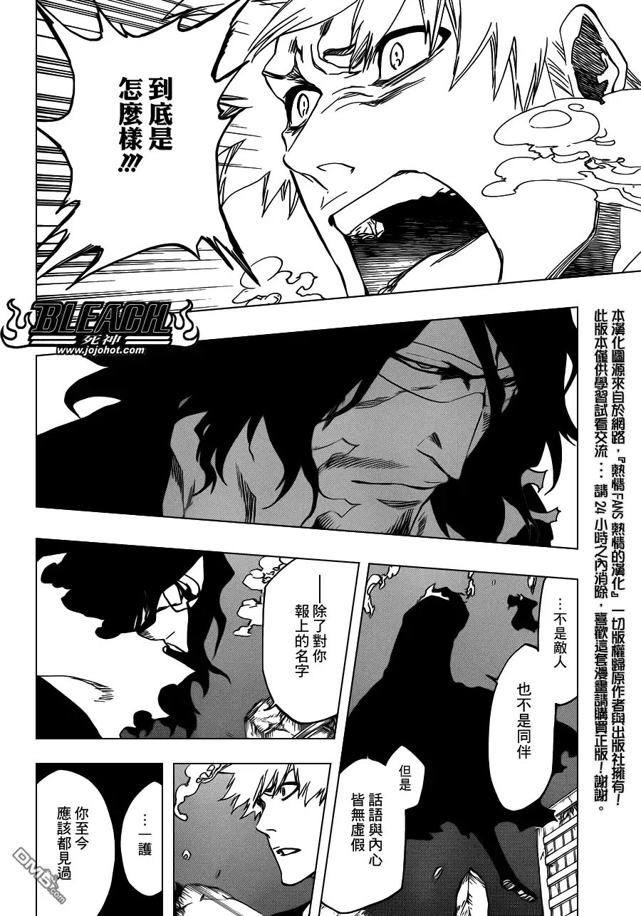 《死神》第541话 THE BLADE AND ME 2 第8页
