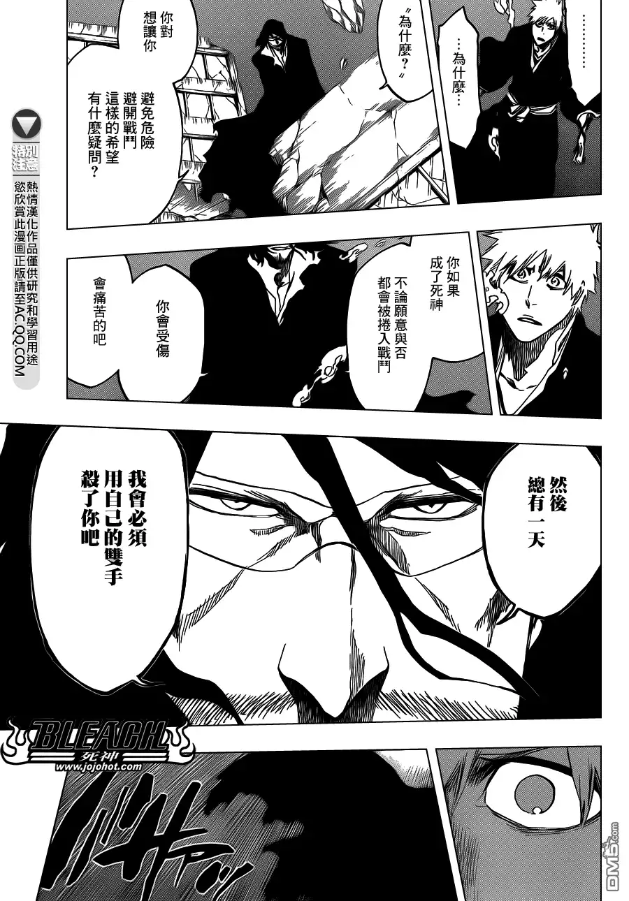 《死神》第541话 THE BLADE AND ME 2 第11页