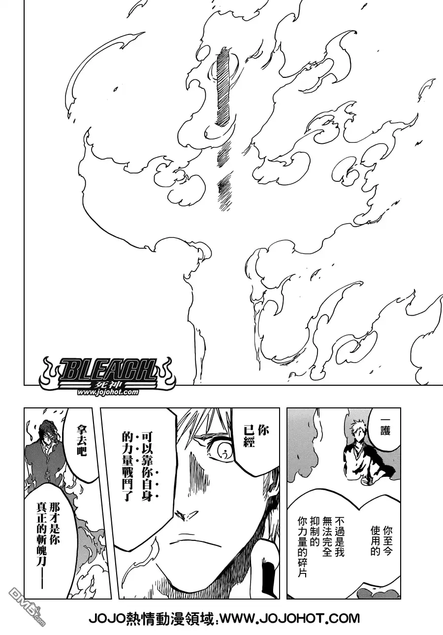 《死神》第541话 THE BLADE AND ME 2 第16页