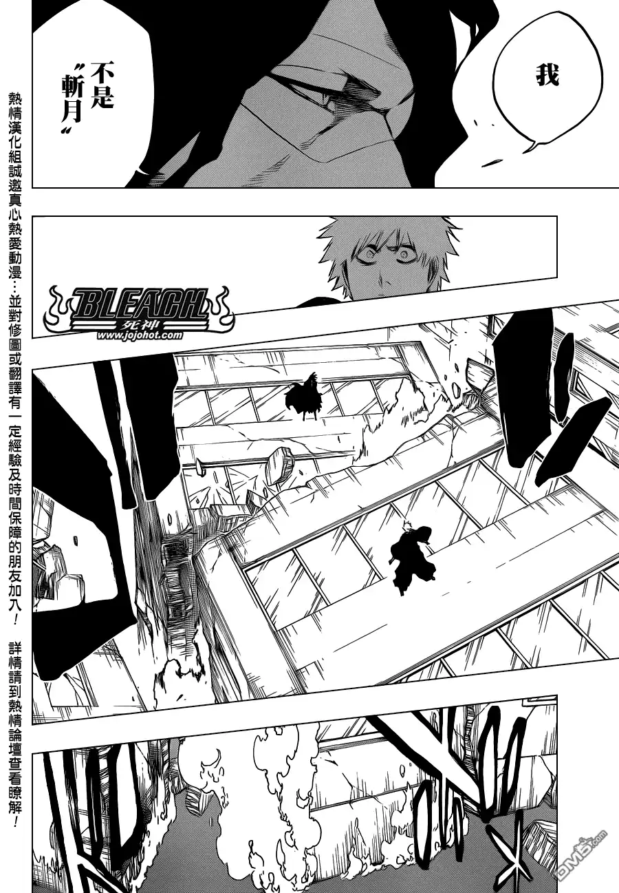 《死神》第541话 THE BLADE AND ME 2 第6页