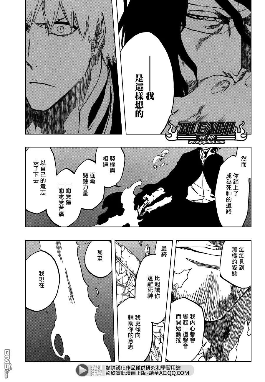 《死神》第541话 THE BLADE AND ME 2 第13页