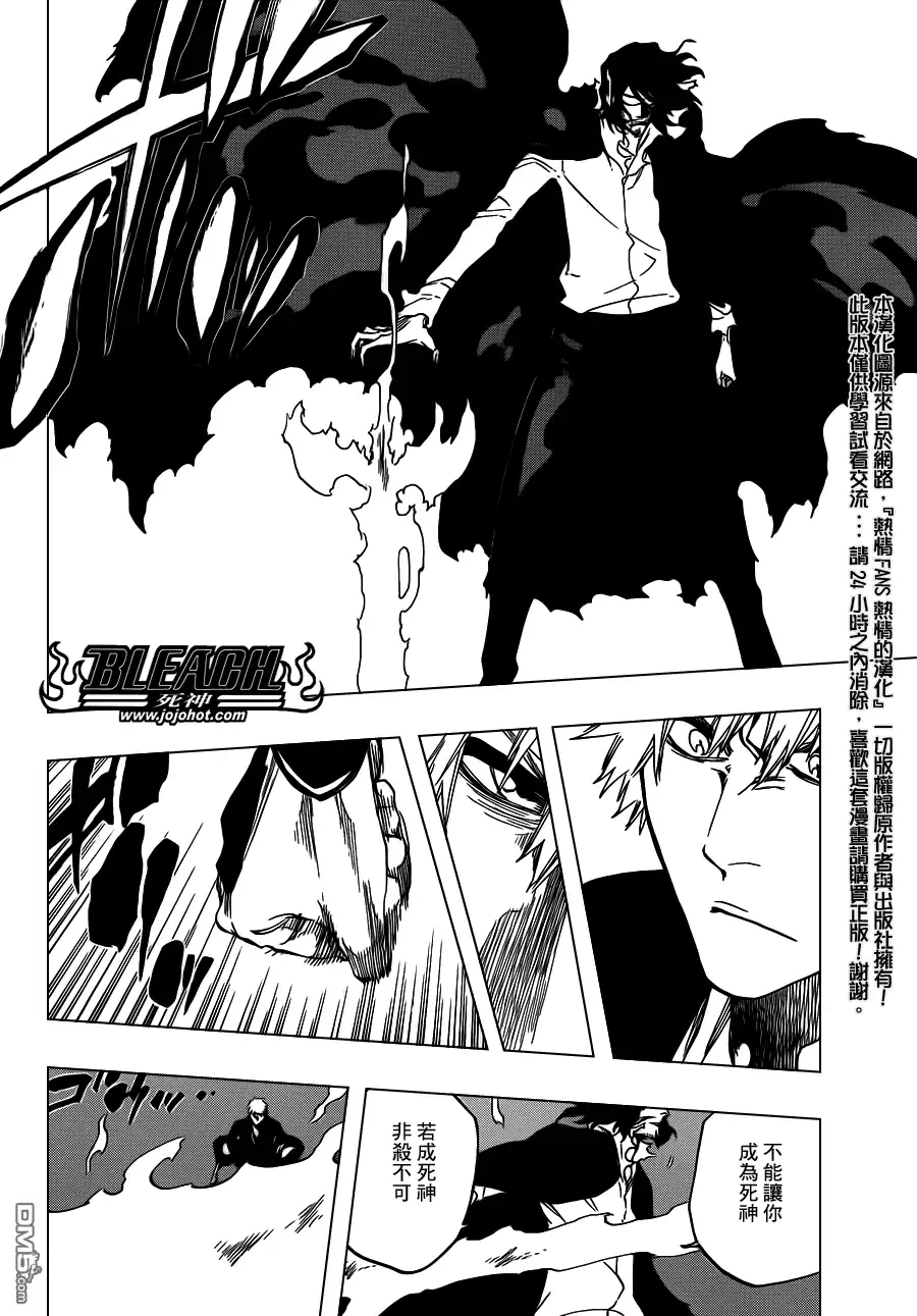 《死神》第541话 THE BLADE AND ME 2 第12页
