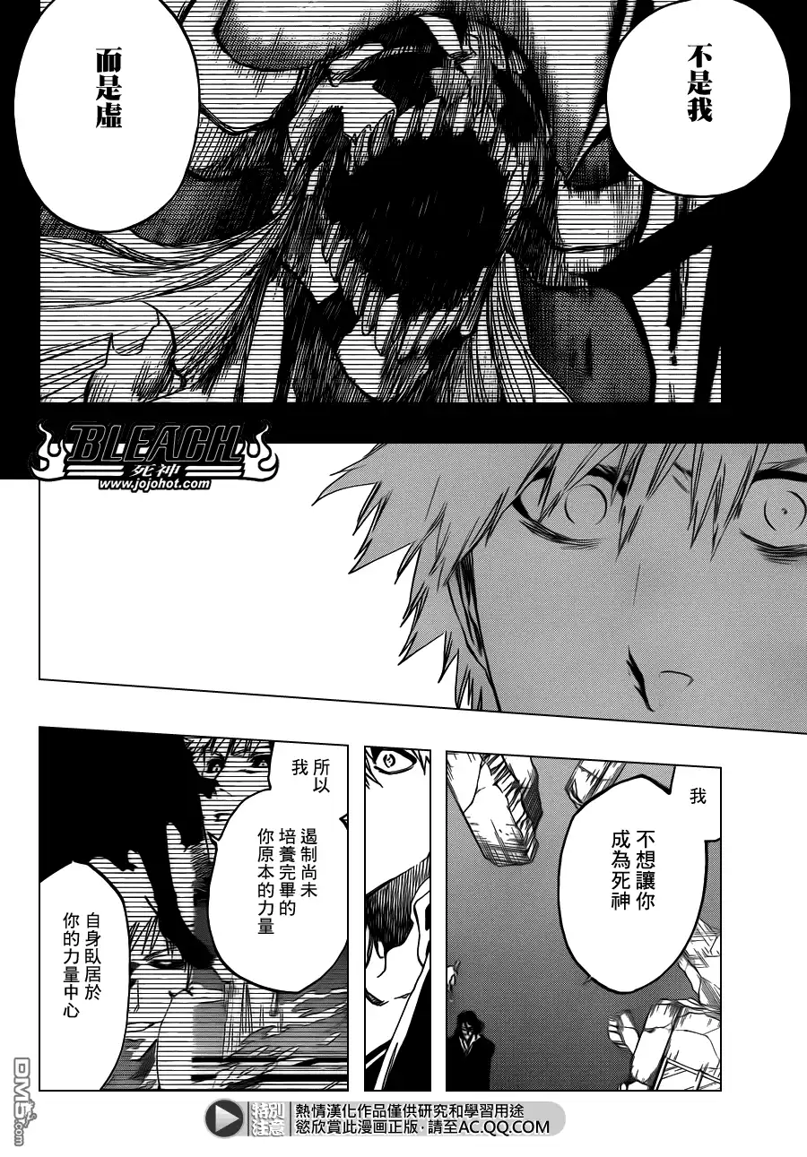 《死神》第541话 THE BLADE AND ME 2 第10页