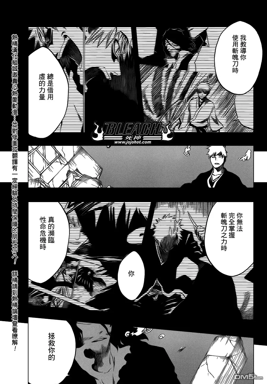 《死神》第541话 THE BLADE AND ME 2 第9页