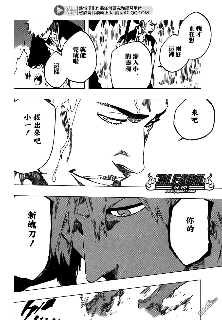 《死神》第542话 THE BLADE IS ME 第6页