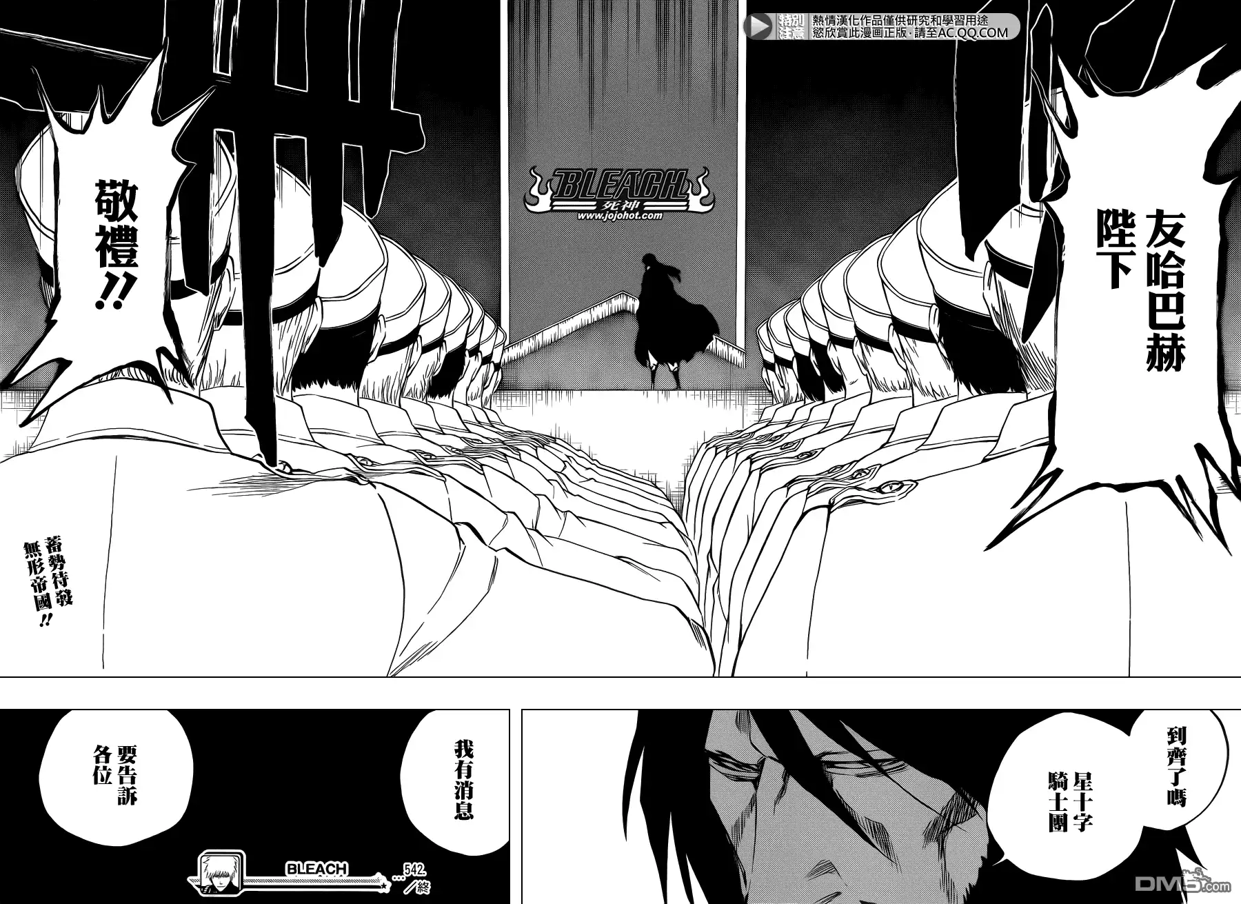 《死神》第542话 THE BLADE IS ME 第15页